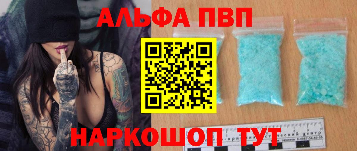 A-PVP СК КРИС  Вход с VPN  Алушта  Альфа ПВП кристаллы 