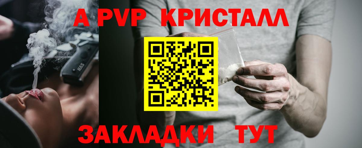 Альфа ПВП кристаллы Алушта