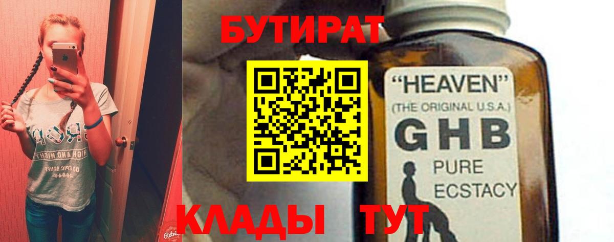 БУТИРАТ  Вход с VPN  Алушта  Бутират оксана 