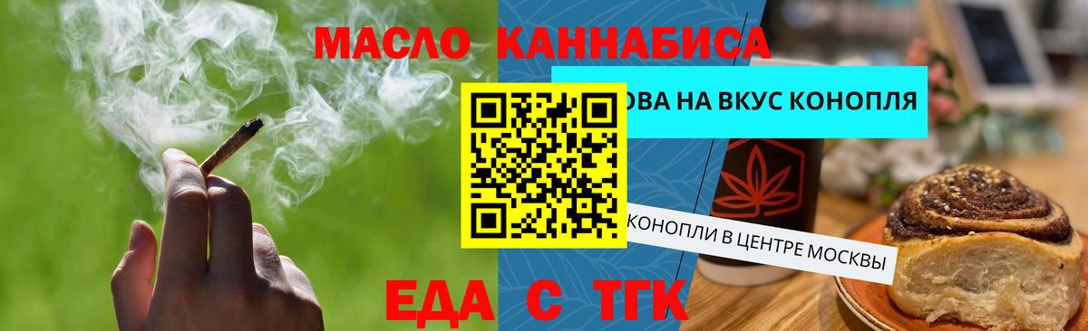 Печенье с ТГК марихуана  Вход с VPN  Алушта 