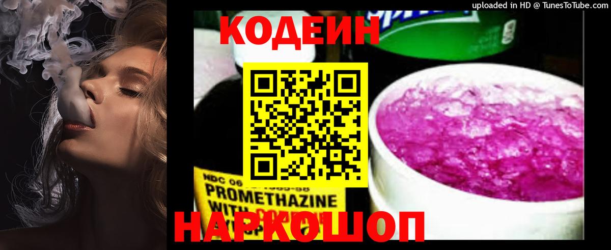 Codein Purple Drank  Кодеин напиток Lean (лин)  Алушта  Вход с VPN 