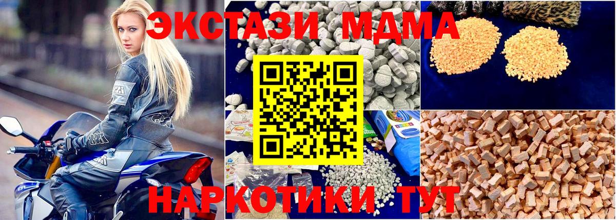 Алушта  МДМА молли  Вход с VPN  MDMA crystal 