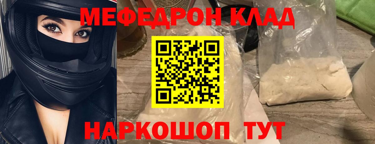 Мефедрон  Мефедрон 4 MMC  Вход с VPN  Алушта  МЯУ-МЯУ mephedrone 