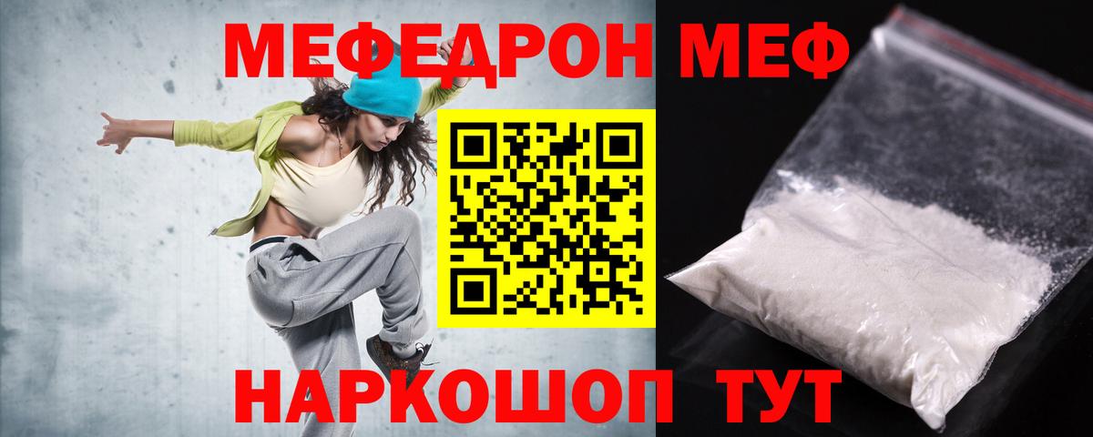 МЕФ мука Алушта