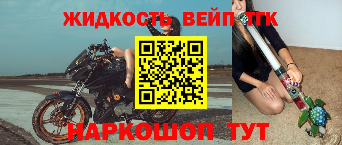 Дистиллят ТГК вейп Алушта